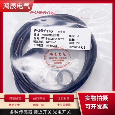 原装正品 接近开关IBT30-LS15PA-D3Y8传感器 质量保证