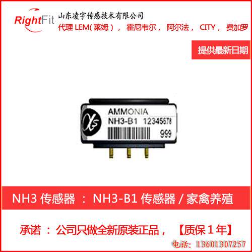 英国alphasense 四电极电化学氨气传感器NH3-B1养殖NH3/MR-100
