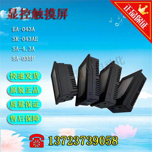 议价触摸屏EA-043A/SK-043AE/SA-4.3A/SA-035F功能包好拆机