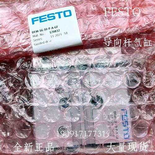 费斯托 气缸 DFM-40-160-P-A-GF 170869 全新 正品 现货