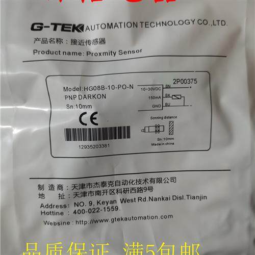HG08B-10-NO/NC/PO/PC-N/S G-TEK 杰泰克接近开关传感器品质保证