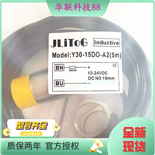 全新现货杰通JLiTOG接近开关传感器Y30-15DO-A2 Y18-08NO-B 08PC