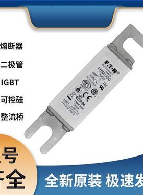 巴斯曼170M1320 快速熔断器 保险丝 现货可直拍 极速发货