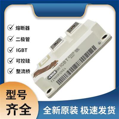 FZ900R12KE4全新IGBT可控硅 晶闸管模块 现货可直拍 极速发货