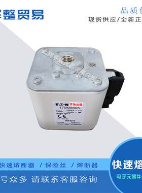 巴斯曼全新原装快速熔断器170M8606 170M8607 170M8608