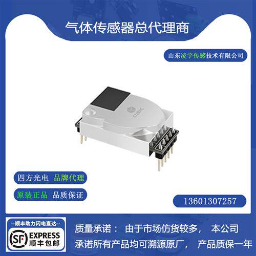 CM1106S 红外二氧化碳传感器模块CM1107 CM1109 全新正品