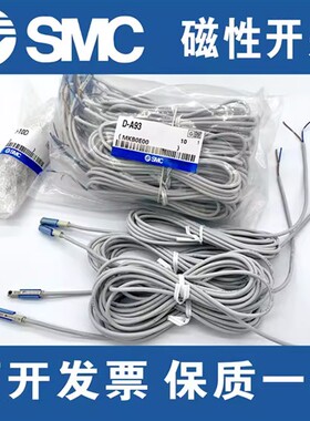 SMC原装磁性开关D-A93-Z73-A73-C73-M9B-M9BL-M9N-M9NL-M9PL A93L