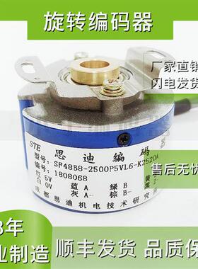 STE思迪编码器SF48B8-2500P5VL6-K2520A伺服电机编码器1024P5VL6