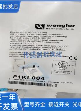 威格勒P1KL003P1KL004 P1KL018 P1KL019 P1KL001 P1KL002