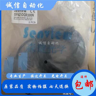 议价全新森觉光电开关SF6Z-DGR50N DGL300N DGR41N DGR300N质