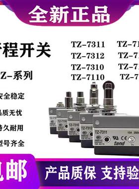 行程限位微动开关TZ-7311/7312/7210/7121/7141/7144/7124
