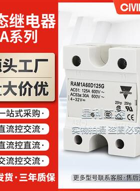 全新佳乐款固态继电器 RAM1A60D50G D75G 40G D125G RAM1A60D100G