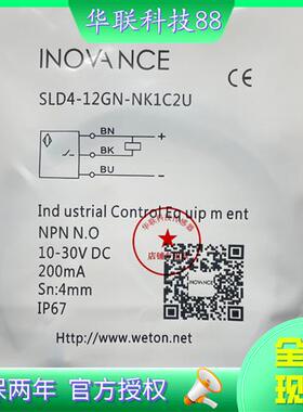 现货热销全新INOVANCESLD4-12GN-NK1C2U 传感器 质保二年