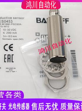 全新巴鲁夫接近开关 BES0453 BES M18MI-PSC80A-S04G-W12实物拍摄