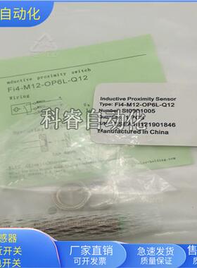FI4-M12-OP6L-Q12接插件ON6L常开传感器金属感应齐平安装