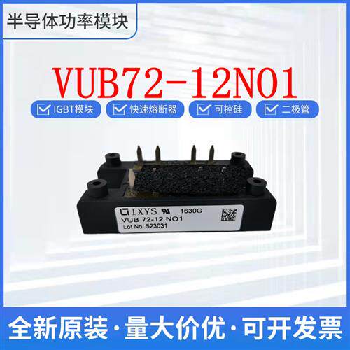 艾赛斯整流桥VUB72-12NO1 VUB72-16NO1 VUB60-12NO1 现货直发 询