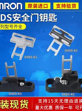 原装安全门开关钥匙D4DS-K1 K2 K3 K5插销D4SL-NK2 NK3 NK5