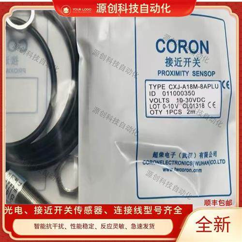 全新超荣接近CXJ-A18M-5APLI CXJ-A18-8APLU CXJ-A18-8APLI传感器
