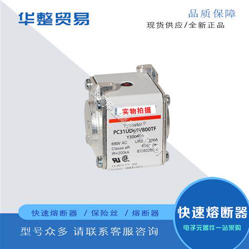 全新原装熔断器PC31UD69V350EF N300047 PC31UD69V400EF F300040