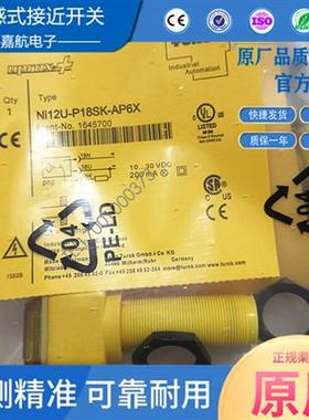 图尔克插件式接近开关 NI12U-P18SK-AP6X 直流三线PNP常开传感器