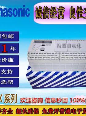 议价松下PLC主机AFPX-C60RD FP-X C60RD正品质保一年祇换不修