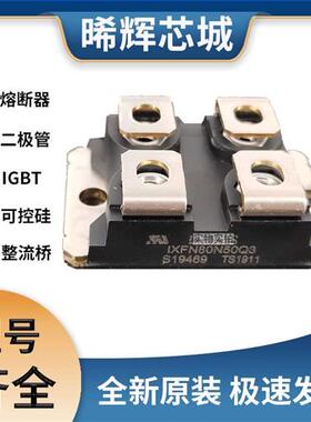 艾赛斯IXFN80N50Q3 全新原装IXFNMOS管 极速发货 现货可直拍