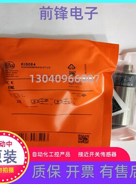 全新正品易福门IFM接近开关KI5084 KI5083 KI5087 KI5082质保一年