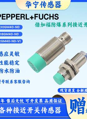 倍加福防爆NCN4-12GM35-N0-5M NJ1.5-8GM NCB5-18GM40-NO-V1 30GM