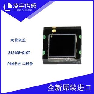 S12158-01CT硅PIN光电二极管波长960nm原装适用智能手表PM2.5