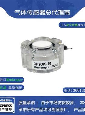 CH2O/S-10甲醛气体传感器瑞士进口高精度CH2O/M-10正品