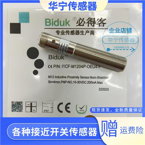 必得客I2CF I3CF I1CF-M1202N/P-O3U2/C3S2/SES4/C3/S4U2