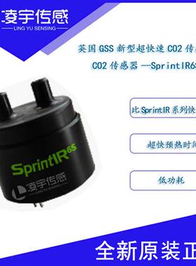 SprintIR6S新型超快速二氧化碳传感器 CO2传感器