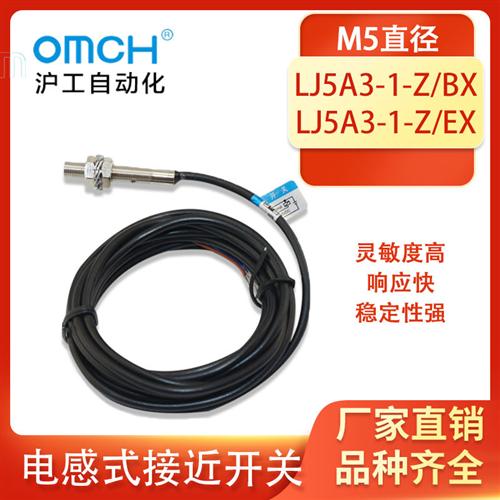 电感式金属感应接近开关M5传感器LJ5A3-1-Z/BX  LJ5A3-1-Z/EX