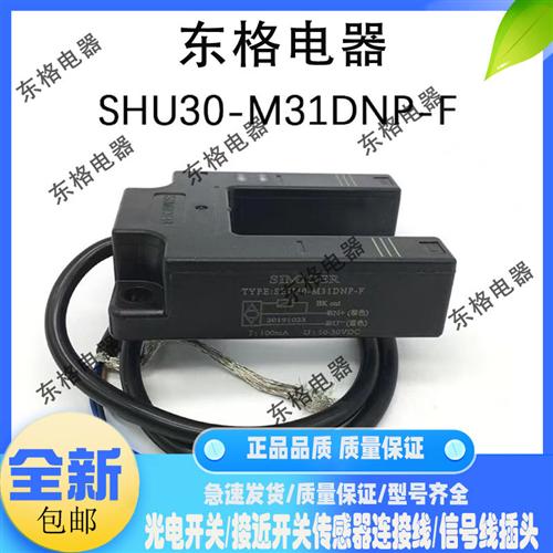 全新SHU30-M31DNP-F电梯平层感应器光电开关SXSC30-D04ZNK ZPK-F