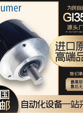 全新Baumer堡盟GI355.070C315/1024/10 光电旋转增量式编码器现货