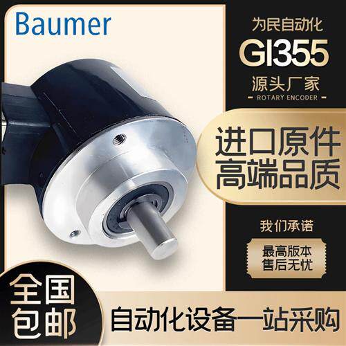 全新Baumer堡盟GI355.070C315/1024/10 光电旋转增量式编码器现货