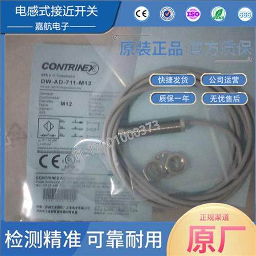 全金属电感式接近开关DW-AD-711-M12 DW-AD-712-M12三线常开/常闭