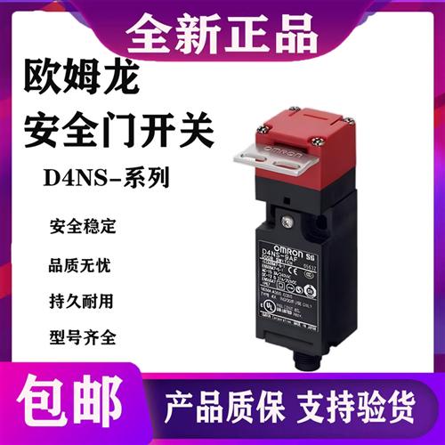 原装正品安全门锁开关D4NS-9AF D4NS-9BF D4NS-9EF带航空插销