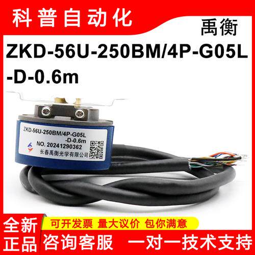 ZKD-56U/S-250BM-4P-G05L-D-06.m/A0.19m电机旋转编码器