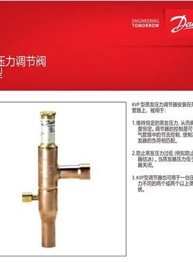 034L 0023 0029 丹佛斯蒸发压力调节器 背压阀KVP 12 15 22 28 35
