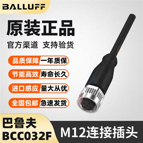 巴鲁夫连接线BCC032F接插件M415-0000-1A-003-PX0434-020母5针M12