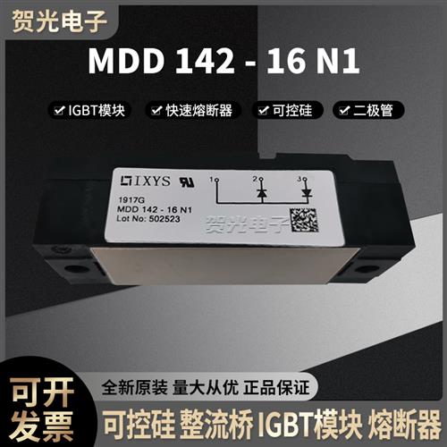 功率二极管可控硅模块MDD142-08N1/12N1/14N1/16N1全新现货直销