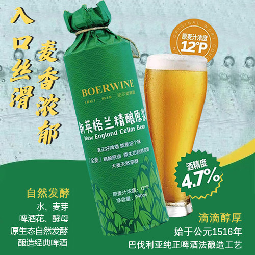 新英格兰精酿原浆啤酒整箱批发990ml*6瓶罐装12度进口纯麦酿造酒