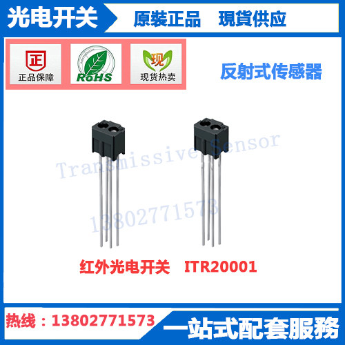 ITR20001/T24红外光电开关ITR20001/T反射类光电开关