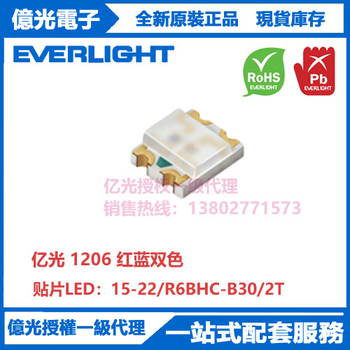 15-22/R6BHC-B30/2T亿光贴片1206红蓝双色