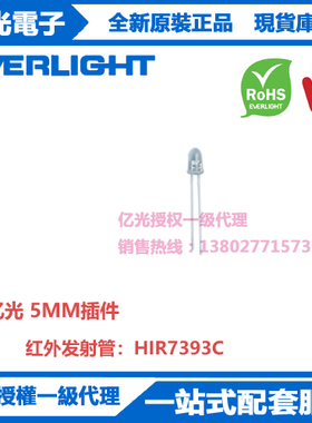HIR7393C亿光5MM插件850nm红外发射管