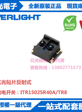 ITR1502SR40A/TR8亿光贴片反射式光电开关