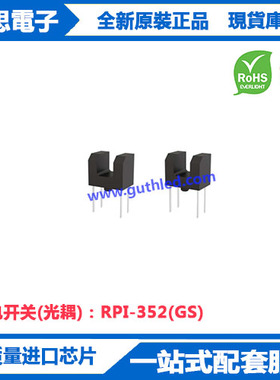 RPI-352(GS)光电开关槽形光耦3mm槽宽高灵敏对射光电开关传感器