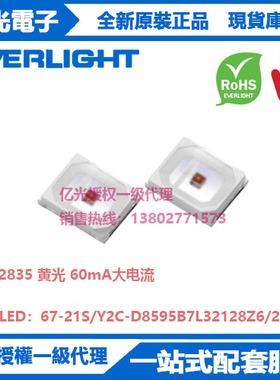 67-21S/Y2C-D8595B7L32128Z6/2T亿光2835黄光60mA植物照明贴片LED