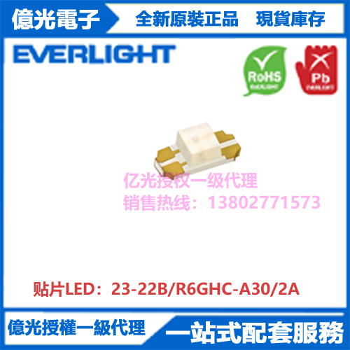 23-22B/R6GHC-A30/2A台湾亿光原装正品1206反贴红翠绿双色灯